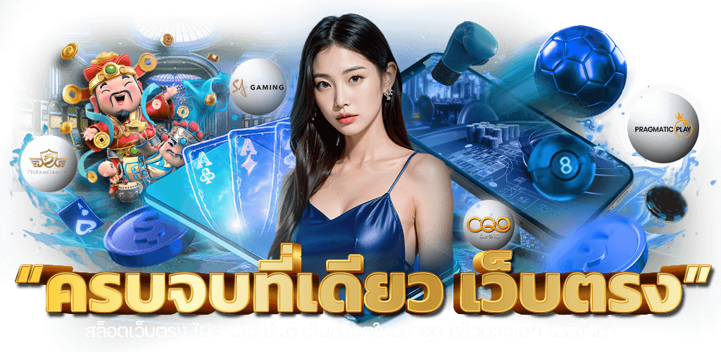 sega789 เว็บพนันแหล่งความบันเทิงออนไลน์ครบวงจร